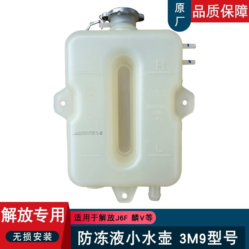 适用解放虎V回水壶解放J6F副水箱防冻液水壶膨胀水箱1311010-3M9