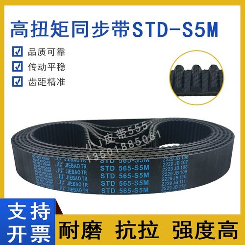 同步带STD505-S5M S5M510 S5M515 STS-S5M520 齿形皮带高扭矩HTBN