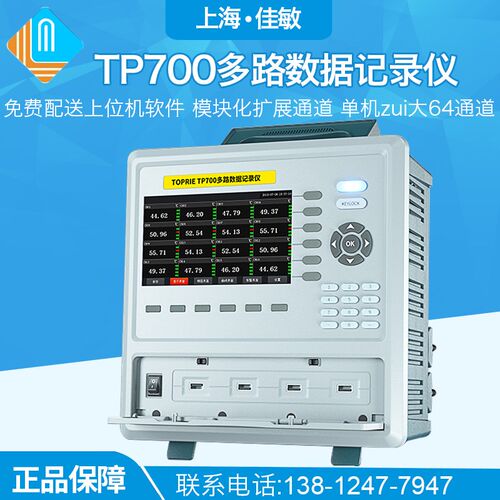 上海佳敏 TP700工业级测试数据温度无纸记录仪多路通道电流电压巡
