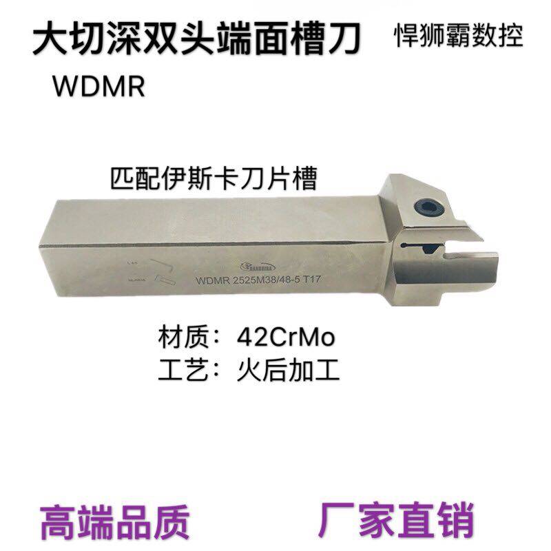 悍狮霸大切深双头端面槽刀杆切刀割刀WDMR2020/2525HFPR伊斯卡槽