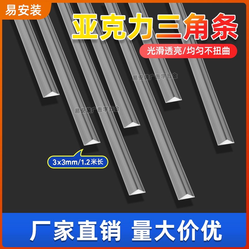 广告专用透明亚克力三角条3*3mm有机玻璃三角棒直角等腰加固条