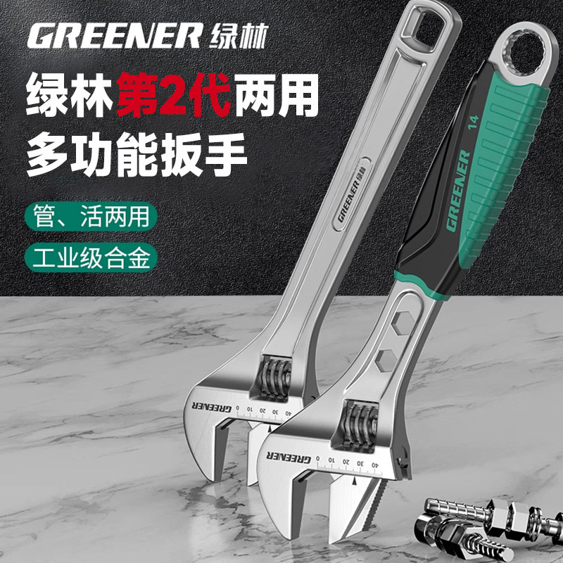 绿林活动扳手多功能板手家用大开口水暖管钳卫浴扳子两用活口扳手图片