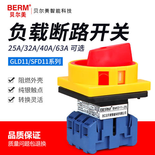 万能转换开关25A30A40A60A三相负荷电源切断旋转负载断路开关