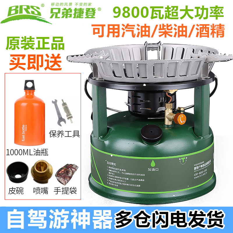 兄弟BRS-7大力神防风汽油炉头户外便携式柴油酒精野炊自驾游炉具
