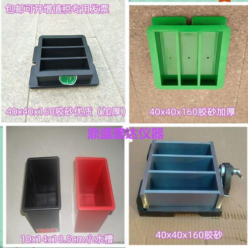 大小养护水盒水槽10x14x18.5灌浆料试块模具软练胶砂试模40x40x16