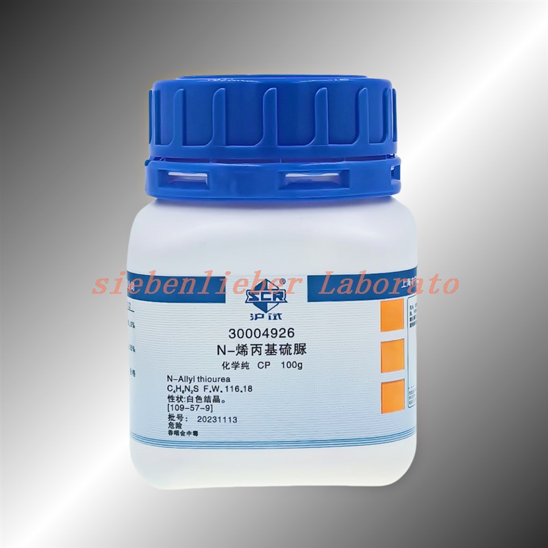 国药 丙烯基硫脲 N-烯丙基硫脲 CP 沪试 98.0% 100g化学纯试剂