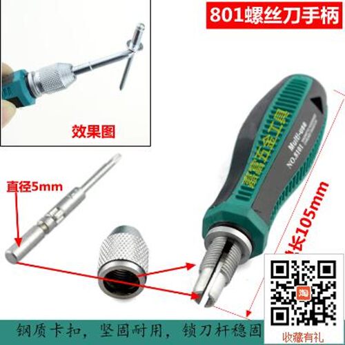 鹏工801螺丝刀手柄 把手接杆 4mm加长杆 螺丝批 起子 万向软批杆