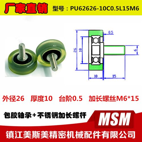 供应高品质弹性体包胶轴承聚氨酯+不锈钢螺杆PU62626-10C0.5L15M6