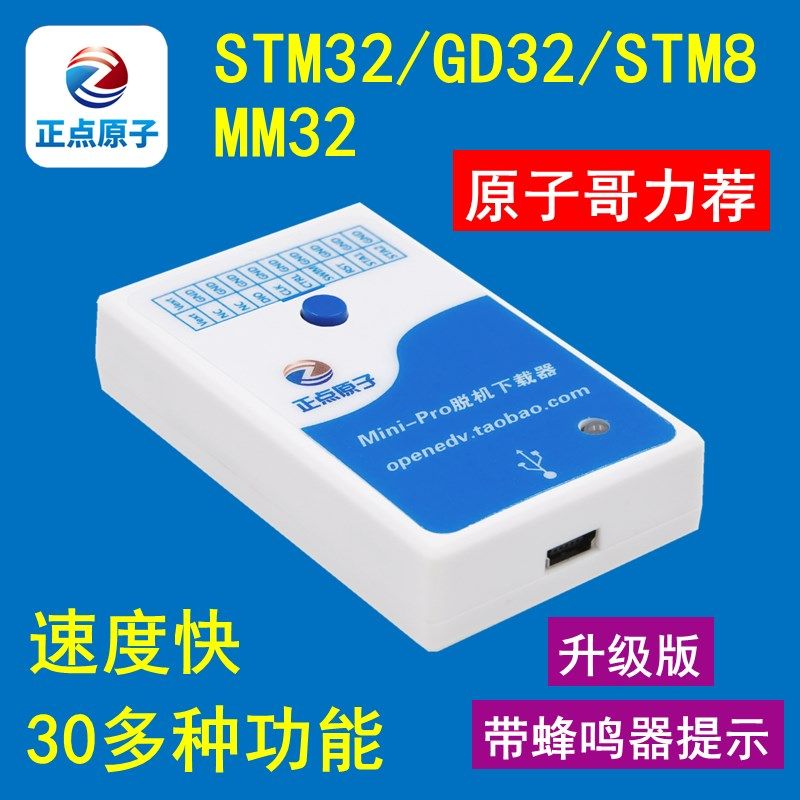 正点原子Mini-Pro脱机下载器 STM32 GD32 STM8离线烧录编程烧写器