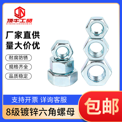 8级10级国标镀锌六角螺母帽GB6170高强度螺丝帽GB6171细牙细扣帽