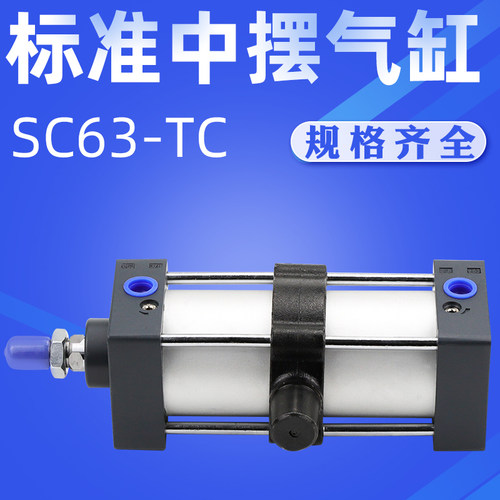 艾拉瑞尔SC带中摆气缸63-25-50-75x100x175x200x250x150x300-TC