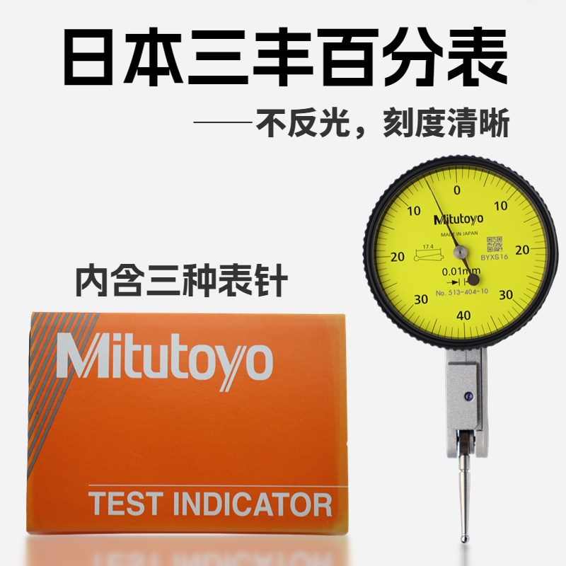 日本三丰杠杆百分表513-404-10C千分表474 464水平数显指示高精度图片