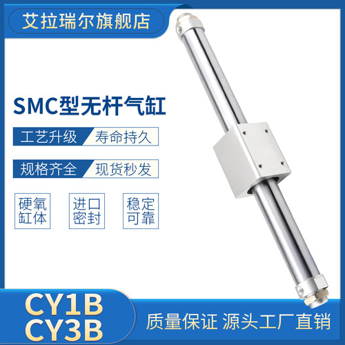 艾拉瑞尔无杆气缸CY1B/CY3B63-100/200/300/400/500MRB气立可型气