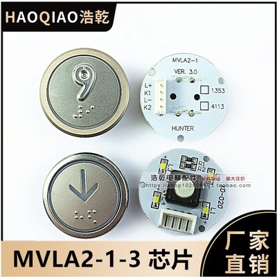 通用电梯按钮MVLA3-1/MVLA2-1YB01/MVLA-2-1芯片按钮板适用博林特