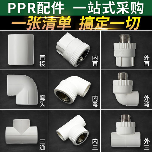 ppr水管配件热熔接头一寸32球阀内丝弯头三通截止阀外丝直接