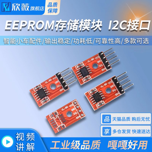 EEPROM存储模块AT24C02/AT24C08/AT24C256 I2C接口  智能小车配件