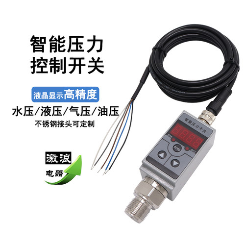 智能压力控制器液晶数显带玻璃微熔 PNP/NPN液压气压压力控制开关