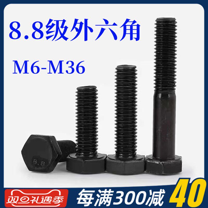 8.8级发黑外六角螺丝高强度全牙加长六角头六方碳刚螺栓5m8m20m48