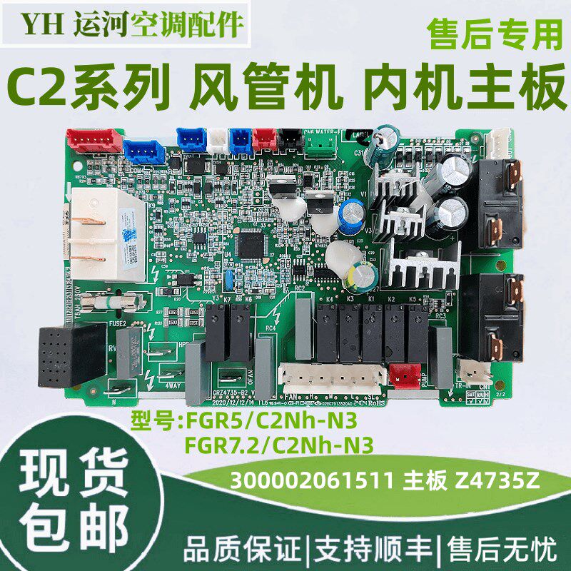 适用于格力C2系列定频风管机主板300002061511主板Z4735Z线路板