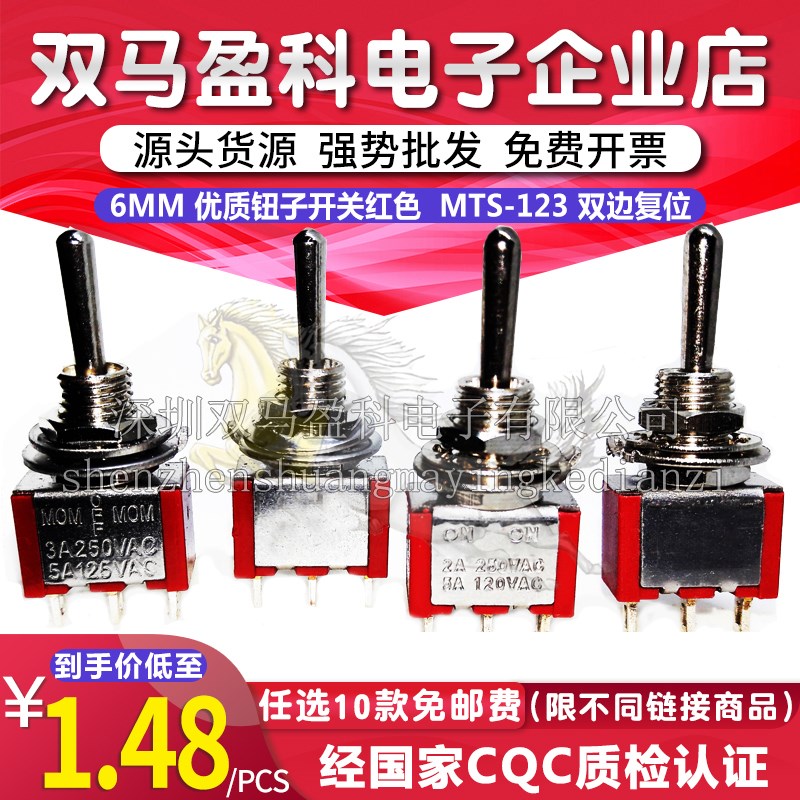 6MM钮子开关红色MTS-123双边复位摇头拨动开关3脚3档微型摇杆钮子