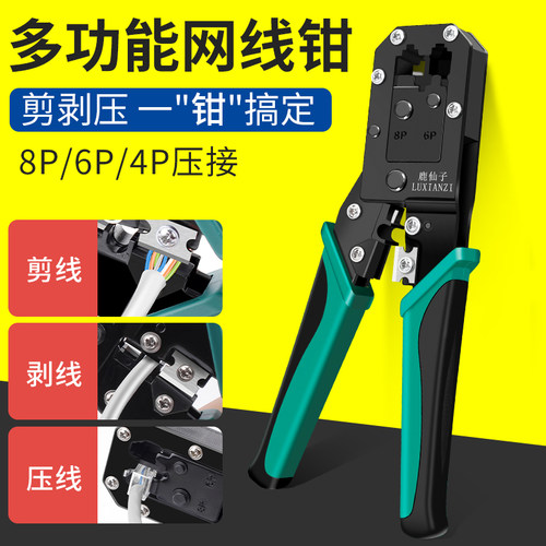 网线钳水晶头压线钳专业级网络钳多功能4P6P8P接头省力剥线钳剪线