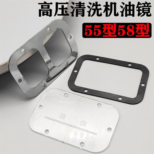 黑猫熊猫神龙商用55型58型高压清洗机油窗压盖洗车机油位镜刷车泵