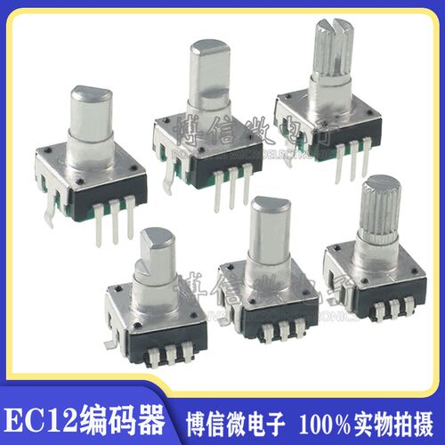 EC12编码器24脉冲24定位 360旋转数字编码器 带开关 可代替EC11