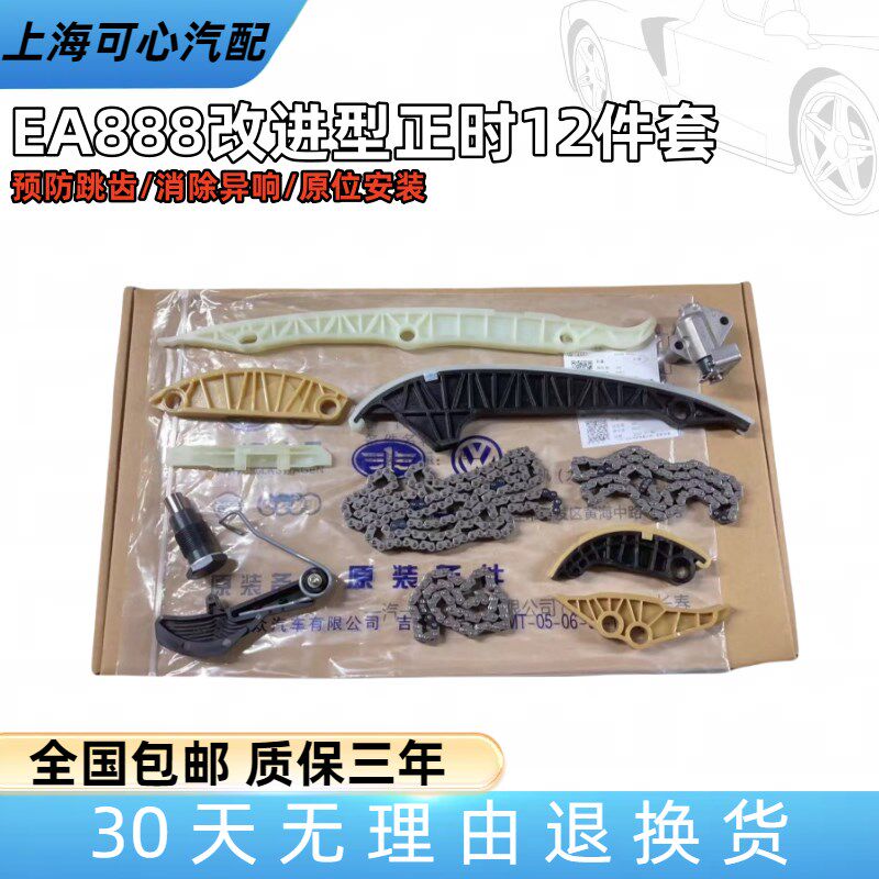适配途观新帕迈腾速腾尚酷高尔夫6GTI明锐昊锐发动机正时链条套装