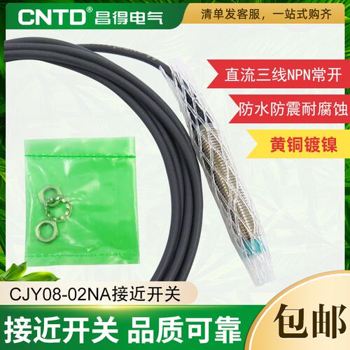 CNTD昌得接近开关传感器CJY08-02NA 替代PR08-2DN直流三线NPN常开
