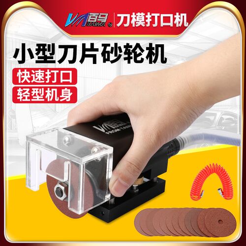 百马MT8 气动刀模机打口机打点机连接点开口器模切刀板刀片砂轮机