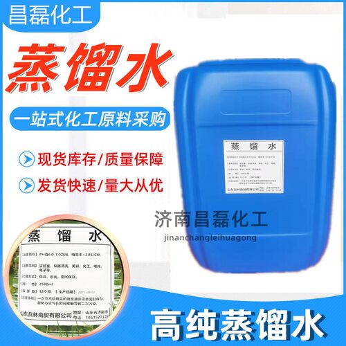工业蒸馏水实验室用去离子水电池电瓶蒸馏水叉车补充液大桶25KG装