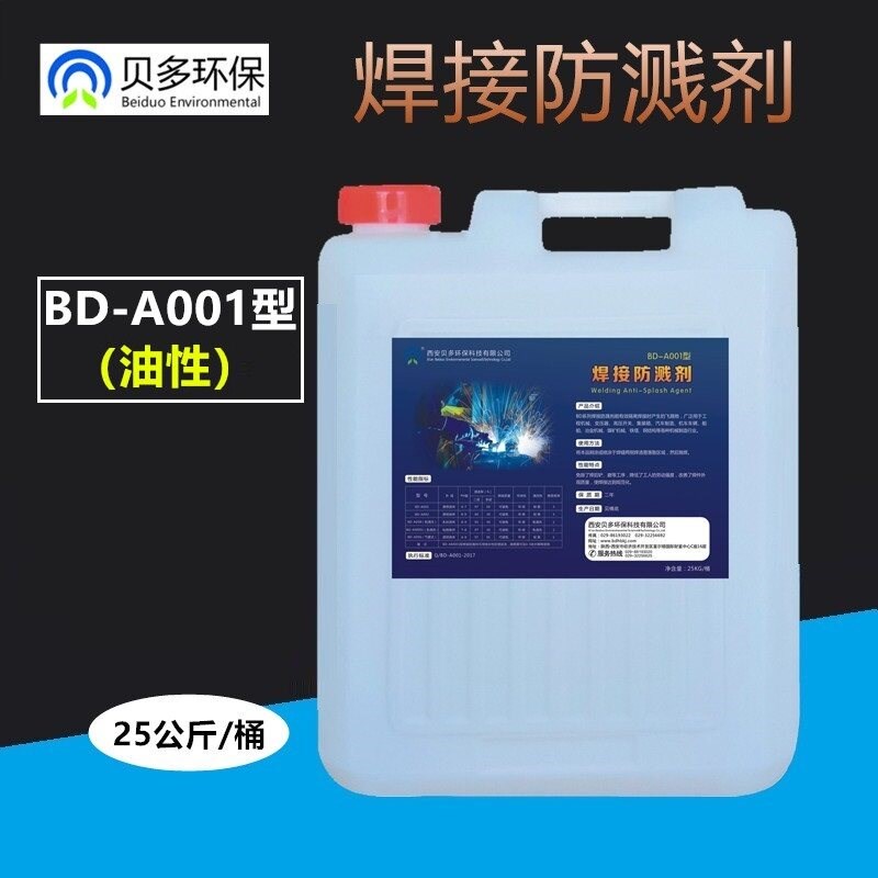 大桶25kg公斤焊接防不锈钢电焊防溅剂贝多去焊渣焊防溅液BD-A001