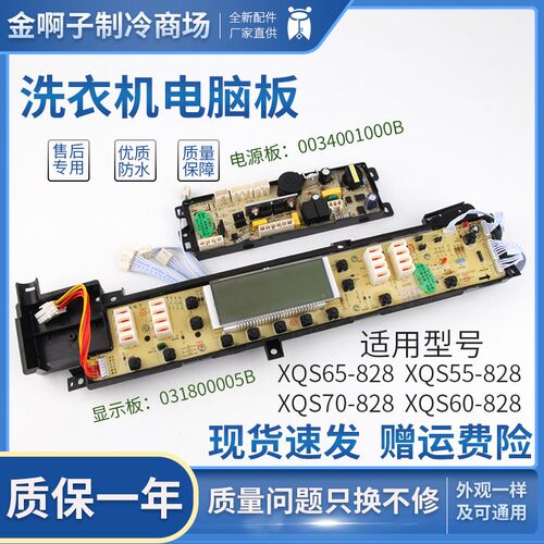海尔洗衣机电脑板主板XQS55一828/XQS60-828/XQS65-828/XQS70-828