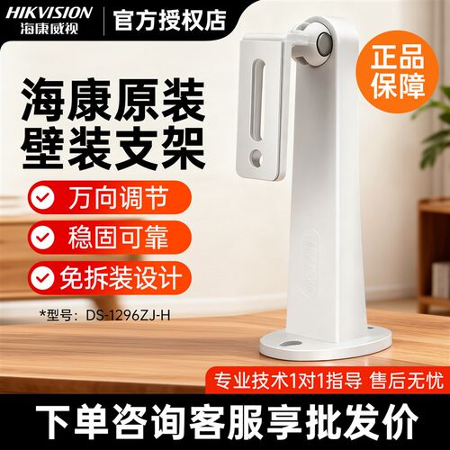 海康威视监控支架吊装壁装支架DS-1296ZJ-H/1299ZJ铝合金安防配件