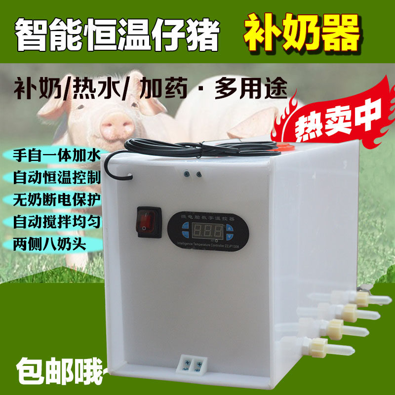 兽用仔猪喂奶器自动恒温猪用奶妈机小猪猪崽哺乳吃补奶喂猪神器