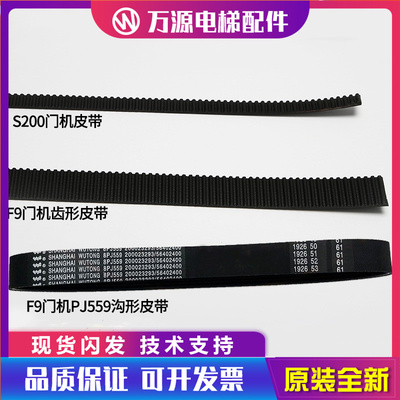 蒂森电梯门机皮带F9门机皮带/PJ559尚途S200K300齿形带传动带S8K8