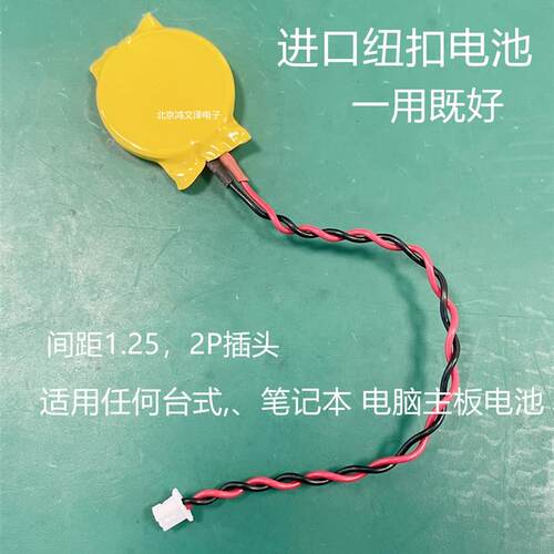 进口CR2032 3V纽扣电池 联想IBM笔记本主板电池 BIOS带线焊线1.25