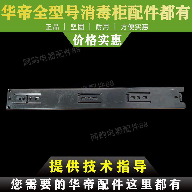 华帝消毒柜配件ZTD90A-P9/110A-P9抽屉滑轨导轨轨道