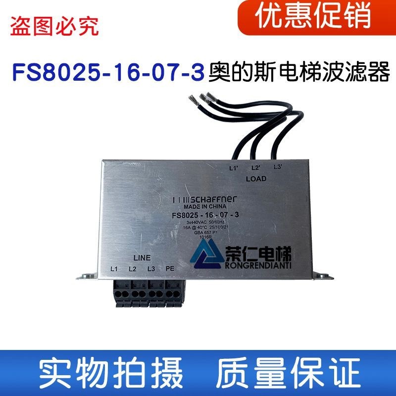 奥的斯变频器滤波器 FS8025-16-07-3 实物拍摄 质量保证 上海发货