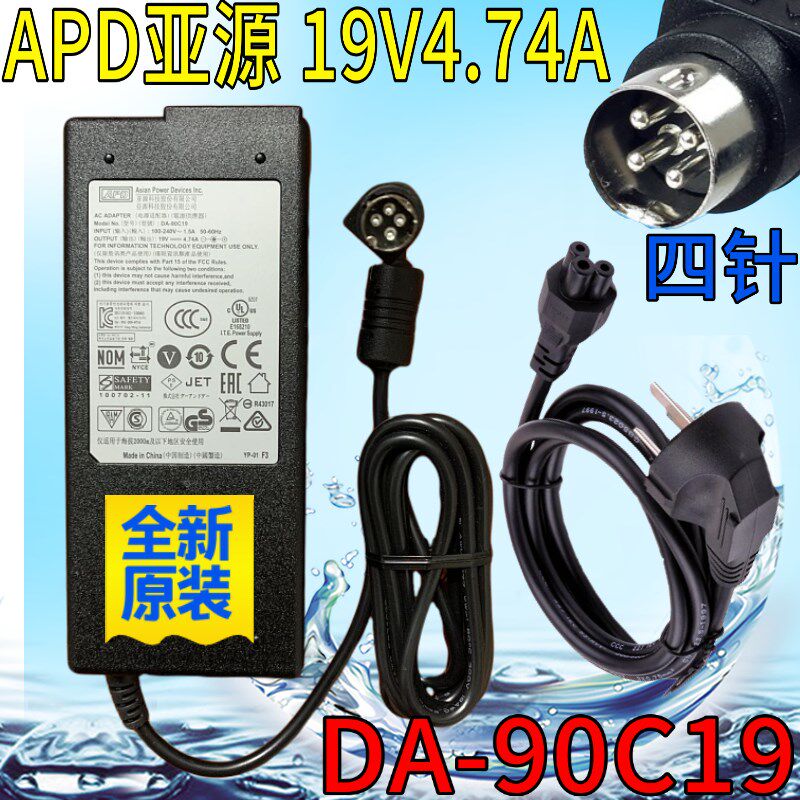 APD亚源19V4.74A四针四芯四孔电源适配器5.5x1.7充电器线DA-90C19