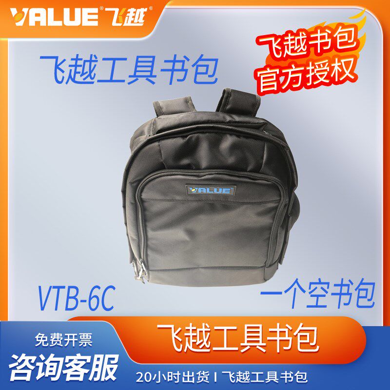 飞越组合工具包VTB-6C空调维修包空调制冷工具原装加厚书包图片