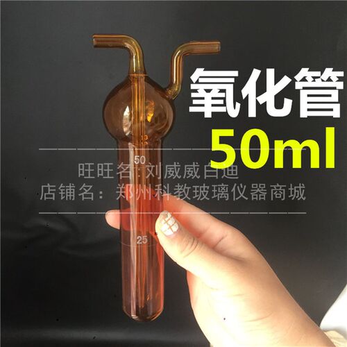 氧化管10ml/25ml/50ml白色棕色带刻度氧化管氧化瓶吸收瓶采样瓶