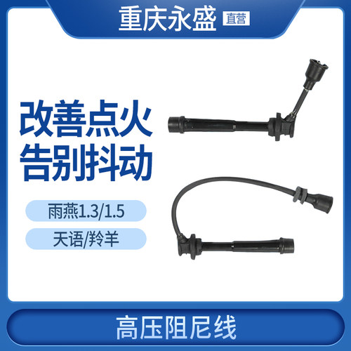 适配铃木天语尚悦锐骑雨燕新羚羊 高压线 线 点火线 线缸线 线原