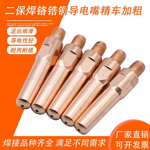 包邮导电嘴铬锆铜导电嘴精车加粗0.8-16长度- 1个顶6耐烧