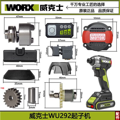 威克士WU292D起子机原装配件夹头开关机壳转子定子控制器批头夹轴