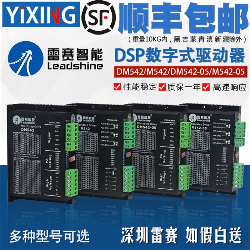 驱动器 DM542/S/05/CCW/M542C数字式步进马达DSP驱动器
