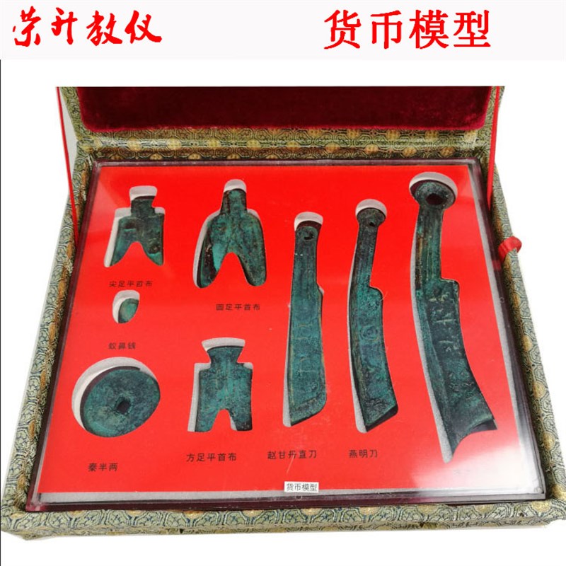 货币模型古钱币模型 初中历史教学仪器 历史教具 实验器材可开票