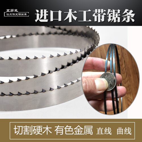 淬火高碳钢木工带锯机锯条曲线1790 2533 2820沃富特rikon专用