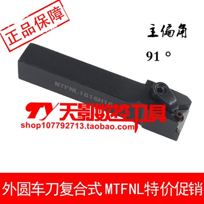 外圆车刀91度MTFNR/MTFNL1616H16/2020K16/2525M16/3232P16 MTLNL