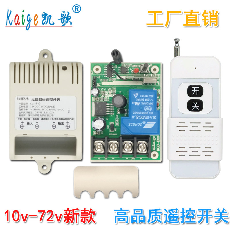 12v遥控开关大功率10v-72v宽电压接收模块开关油泵水泵遥控器车用
